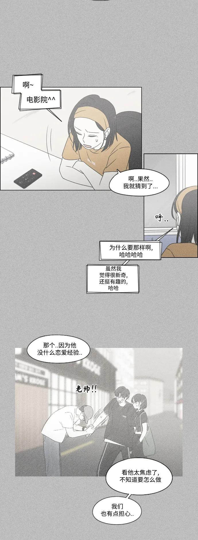 《恋爱革命》[第428话] 重要的事 第26页