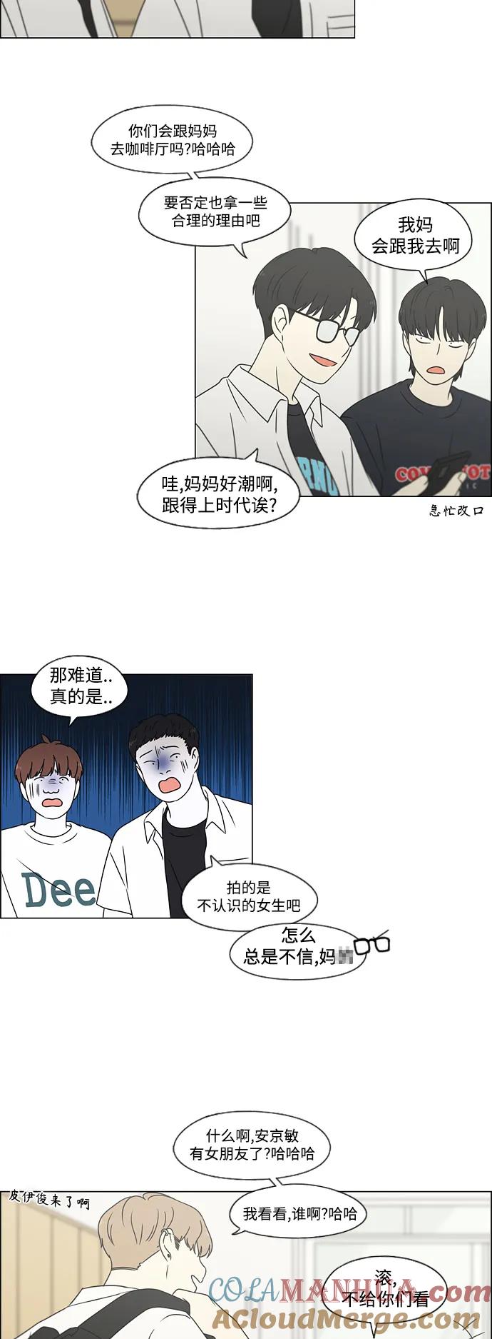 《恋爱革命》[第428话] 重要的事 第40页