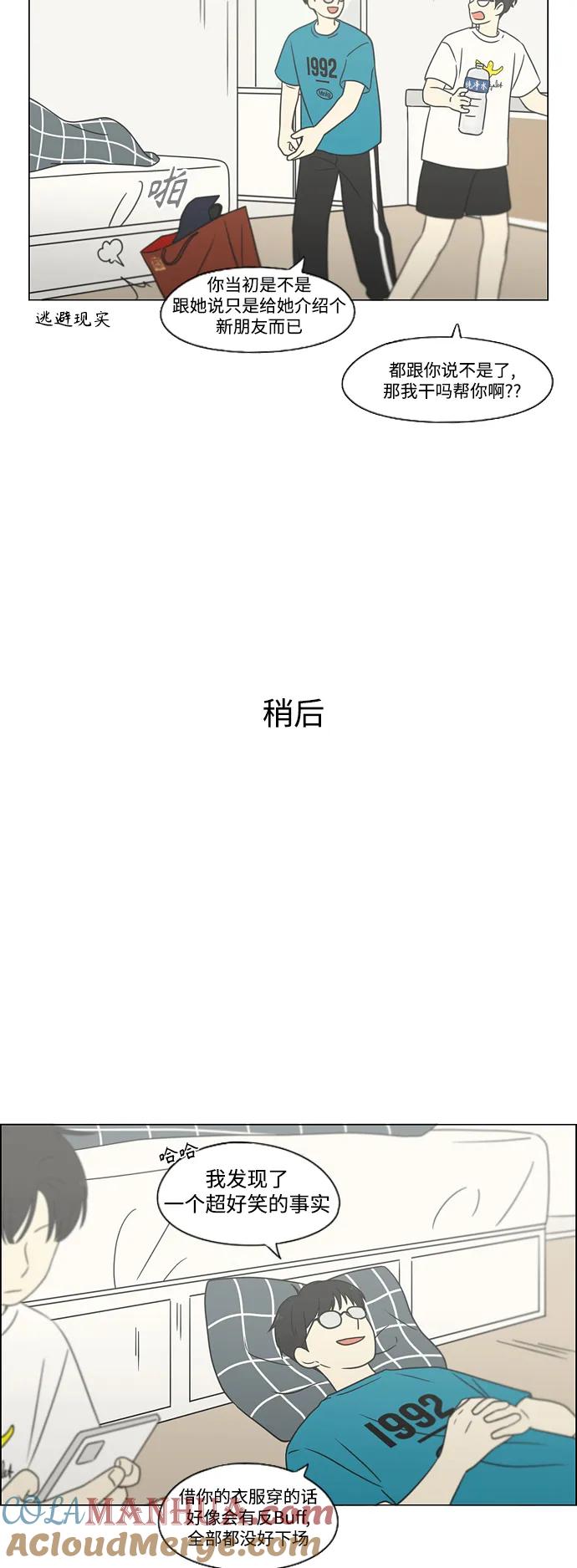 《恋爱革命》[第428话] 重要的事 第16页