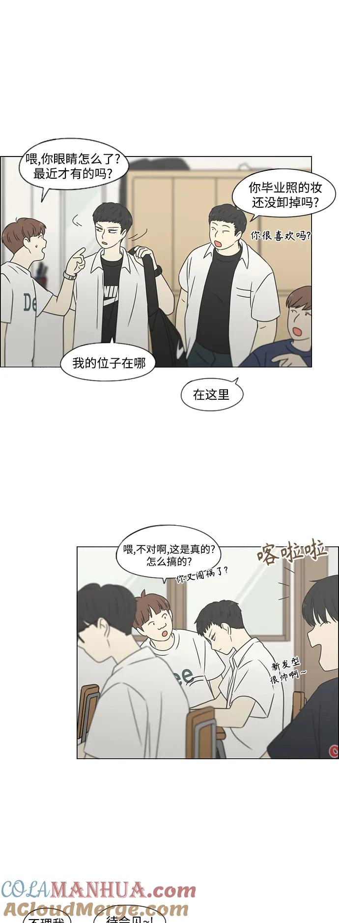 《恋爱革命》[第428话] 重要的事 第46页