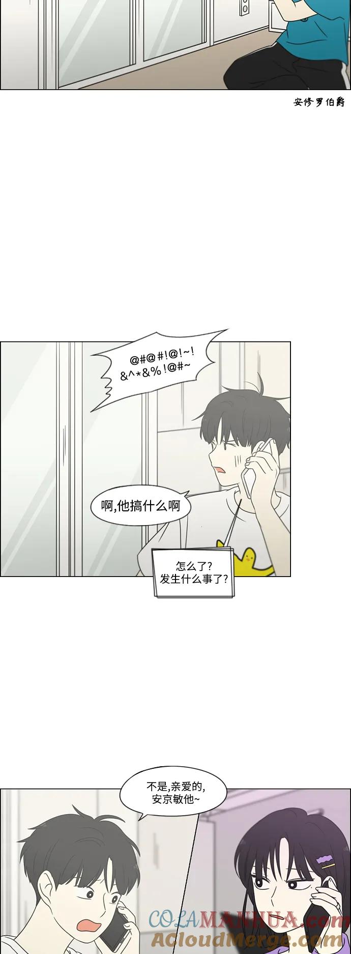 《恋爱革命》[第428话] 重要的事 第22页