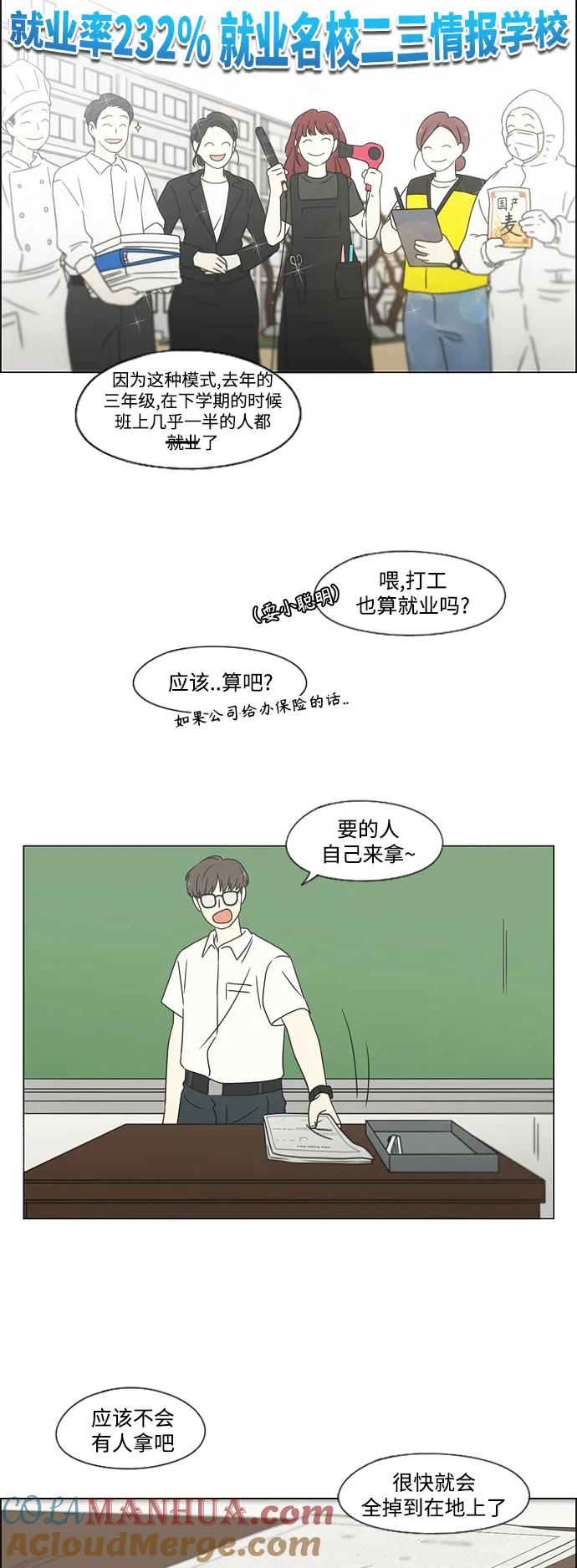 《恋爱革命》[第428话] 重要的事 第43页