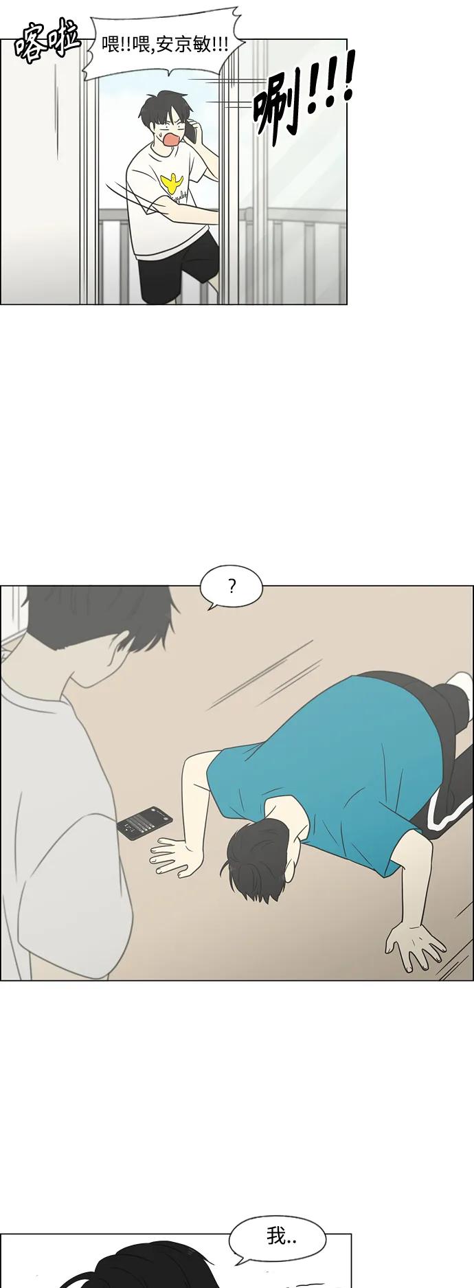 《恋爱革命》[第428话] 重要的事 第32页