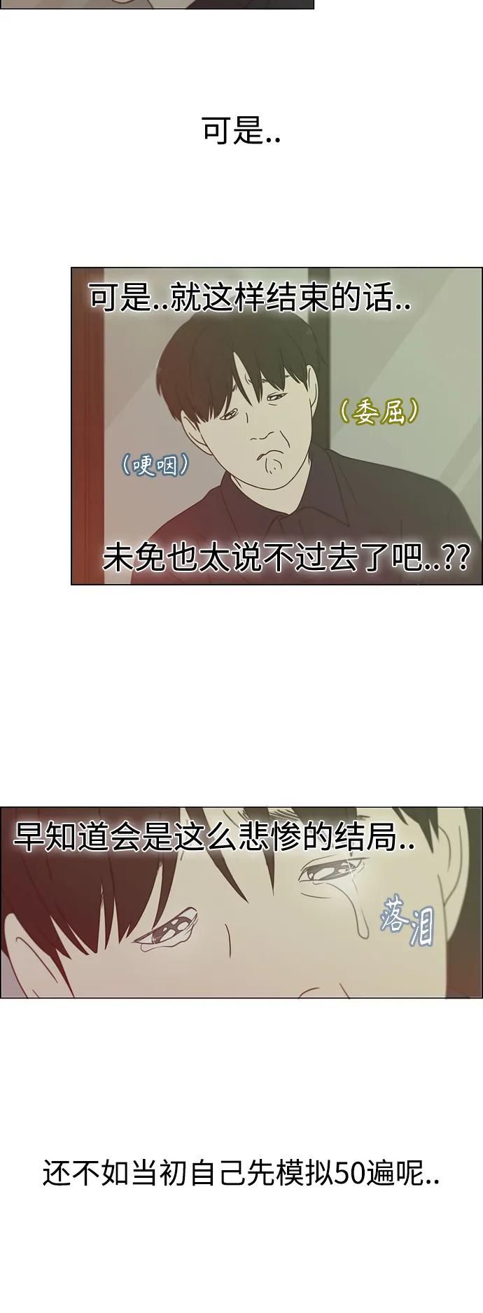 《恋爱革命》[第428话] 重要的事 第12页