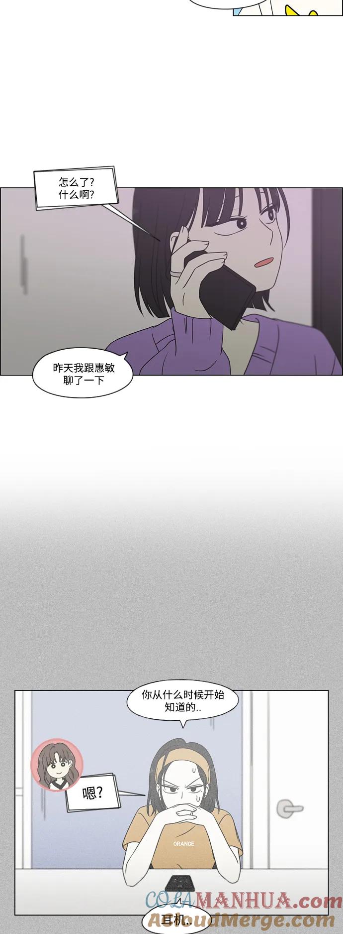 《恋爱革命》[第428话] 重要的事 第25页