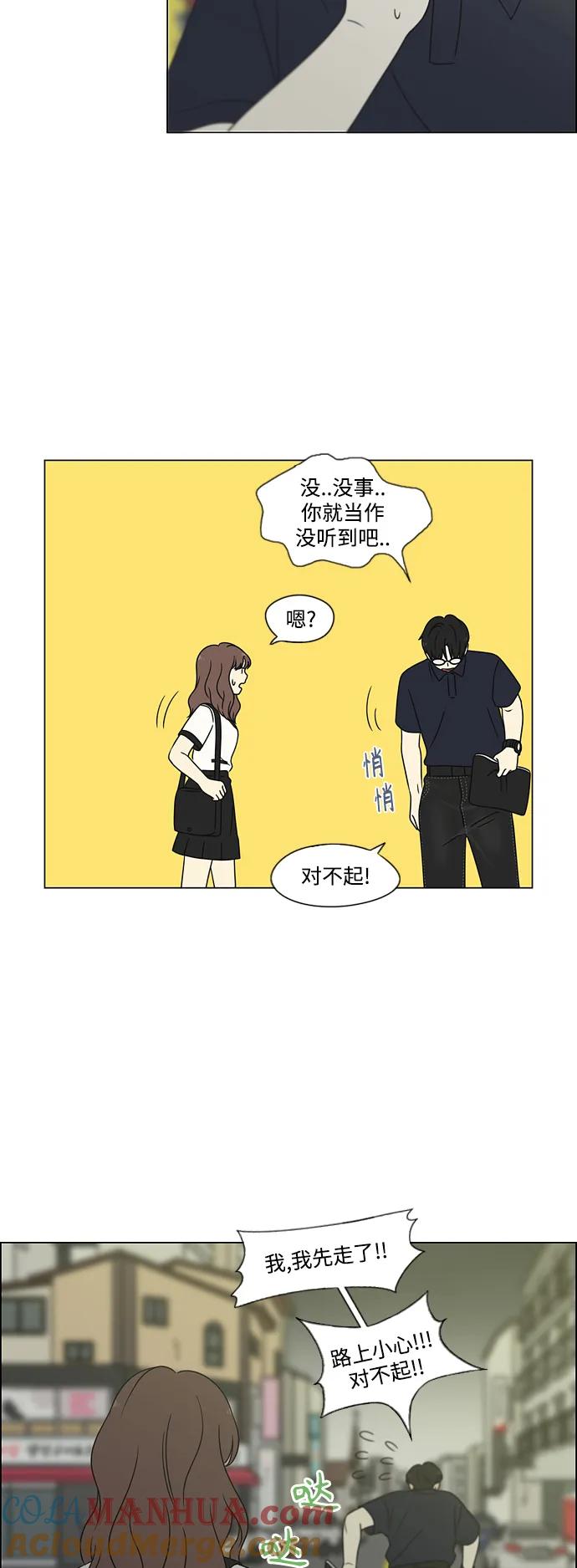 《恋爱革命》[第428话] 重要的事 第7页