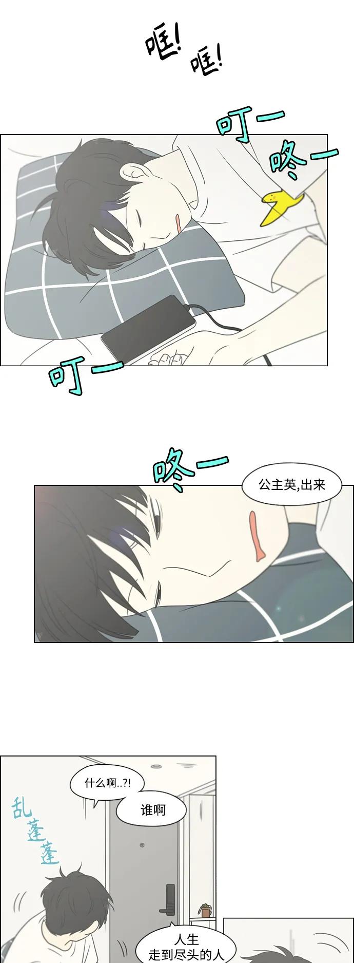 《恋爱革命》[第428话] 重要的事 第14页