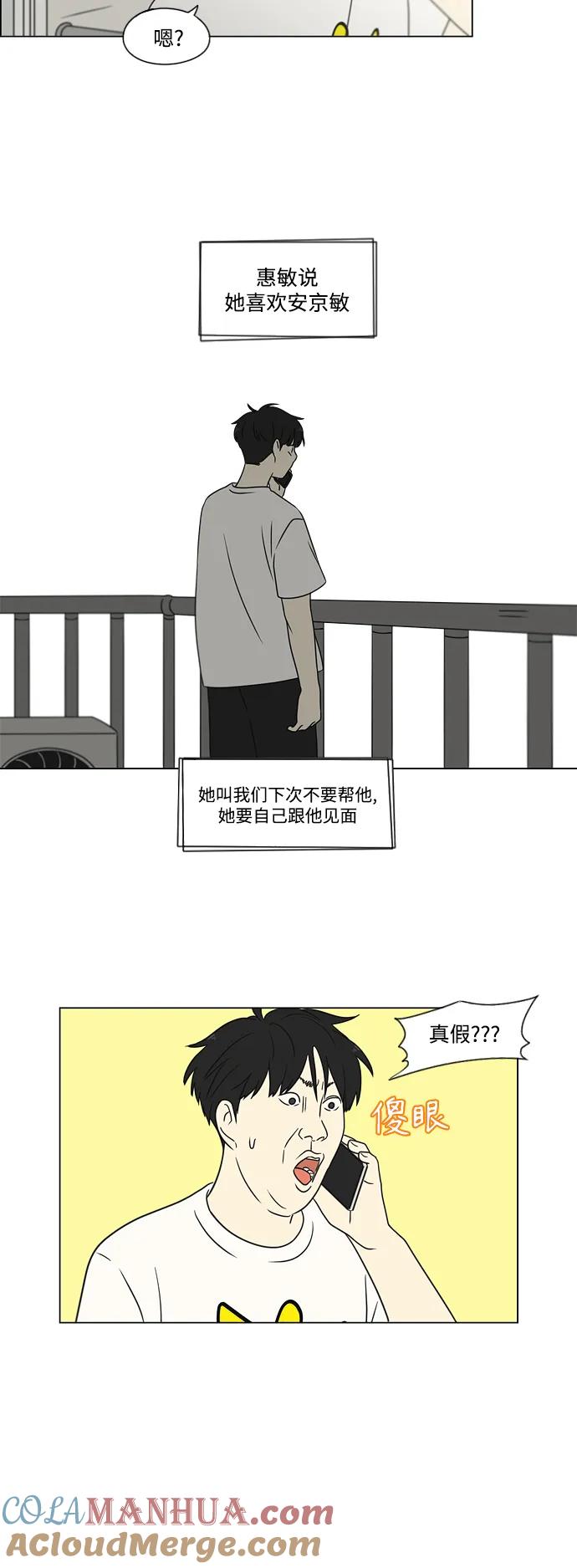 《恋爱革命》[第428话] 重要的事 第31页