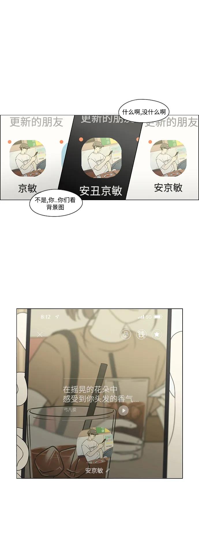 《恋爱革命》[第428话] 重要的事 第38页
