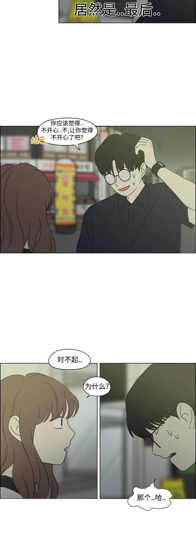 《恋爱革命》[第428话] 重要的事 第5页