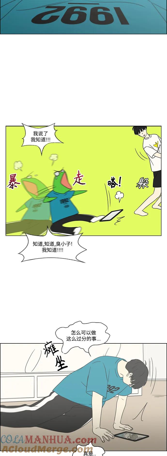 《恋爱革命》[第428话] 重要的事 第19页