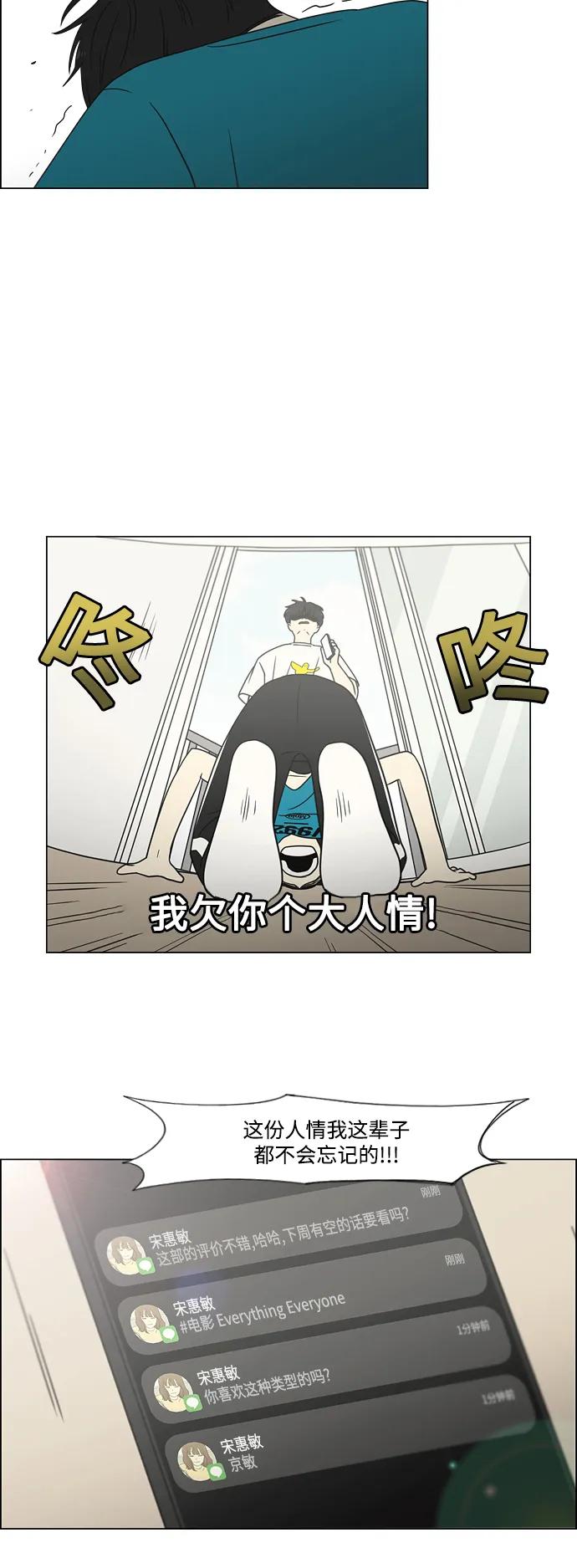 《恋爱革命》[第428话] 重要的事 第33页