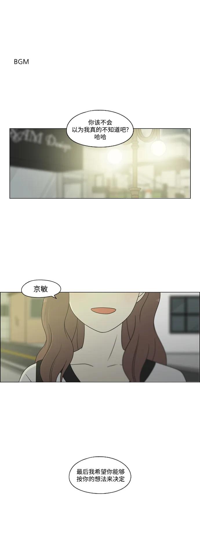 《恋爱革命》[第428话] 重要的事 第2页
