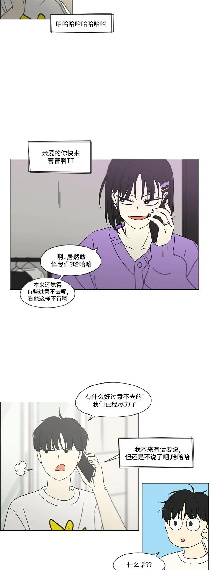 《恋爱革命》[第428话] 重要的事 第24页