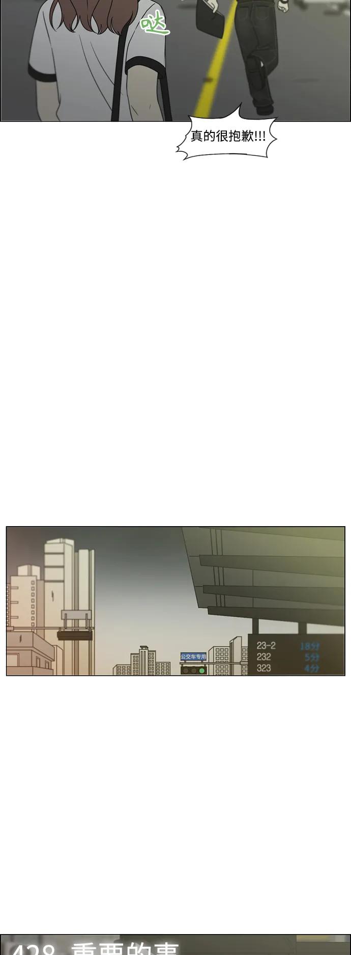 《恋爱革命》[第428话] 重要的事 第8页