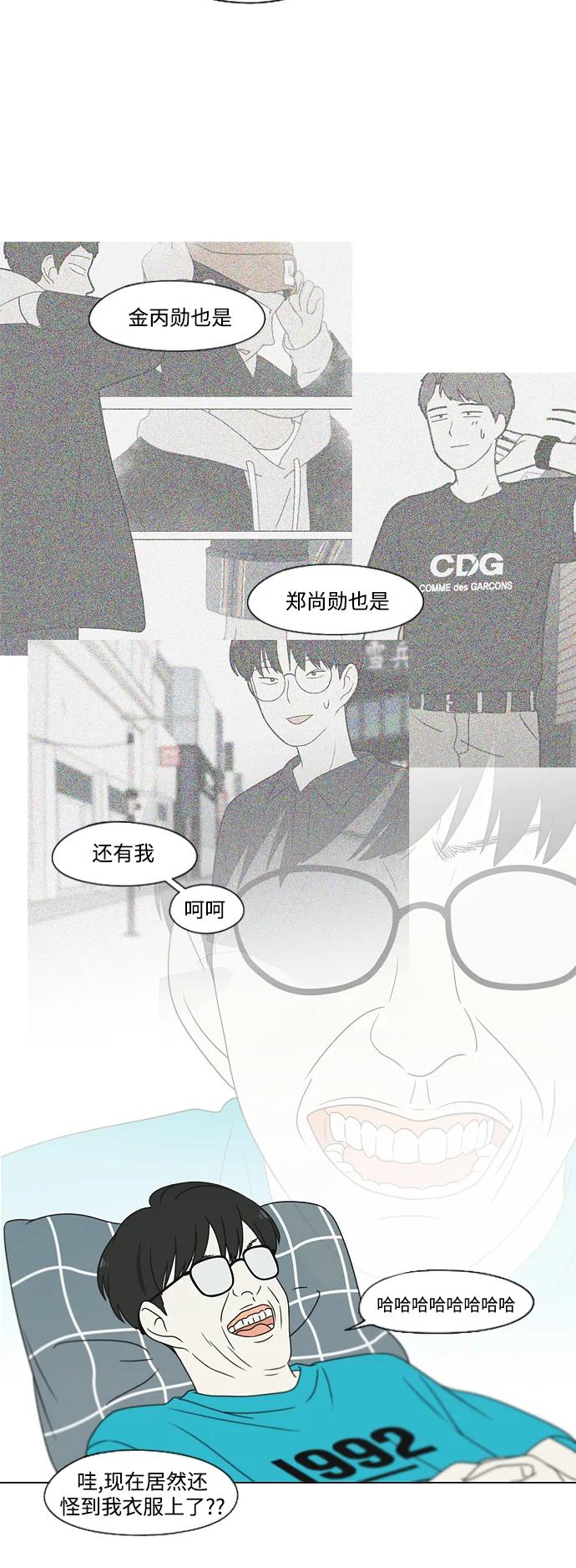 《恋爱革命》[第428话] 重要的事 第17页