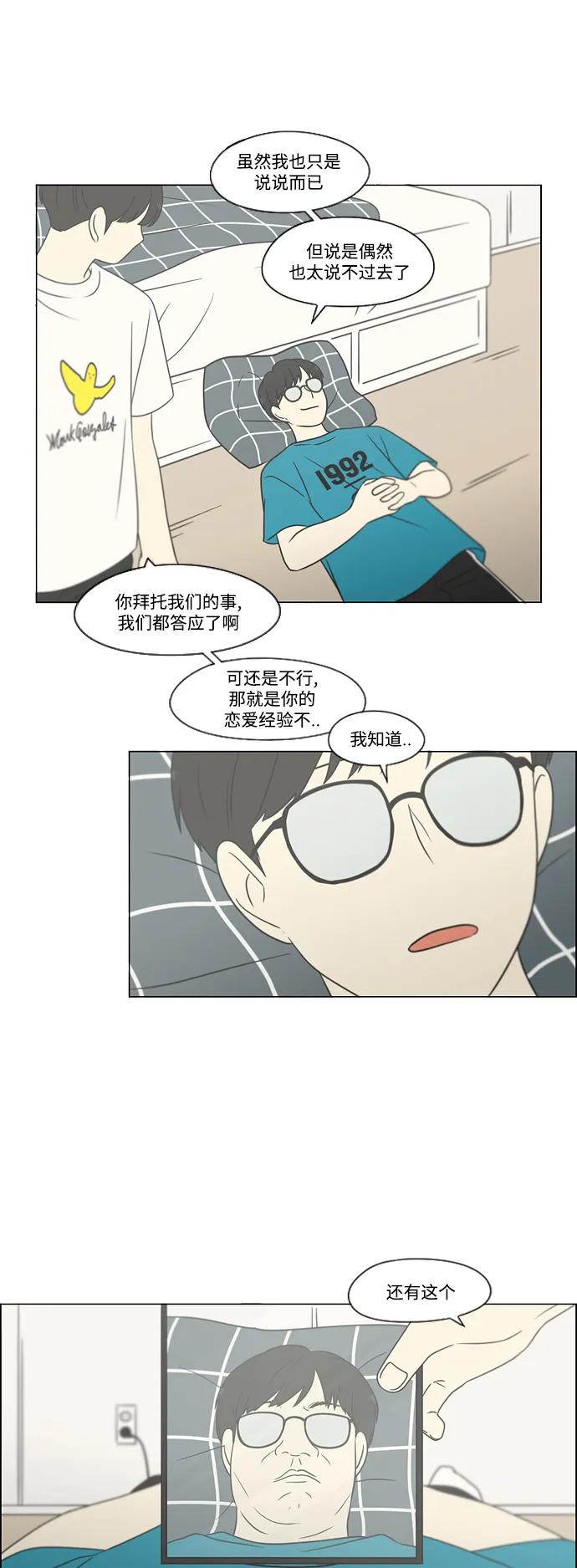 《恋爱革命》[第428话] 重要的事 第18页