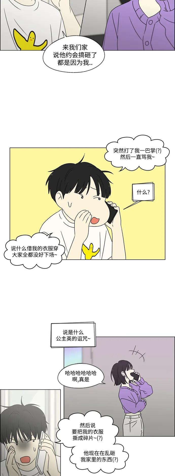 《恋爱革命》[第428话] 重要的事 第23页
