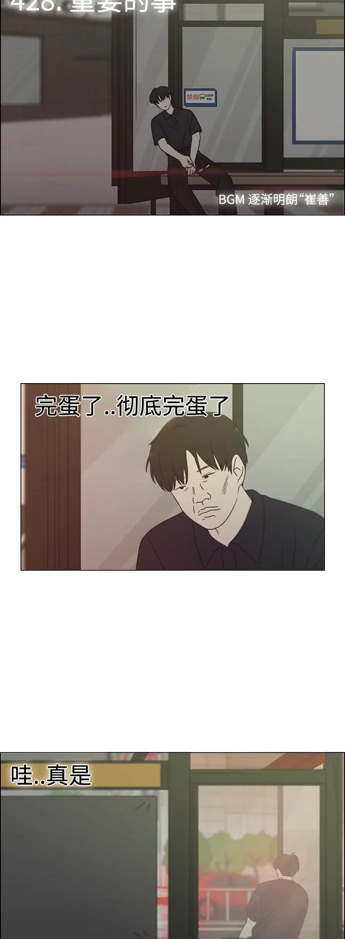 《恋爱革命》[第428话] 重要的事 第9页