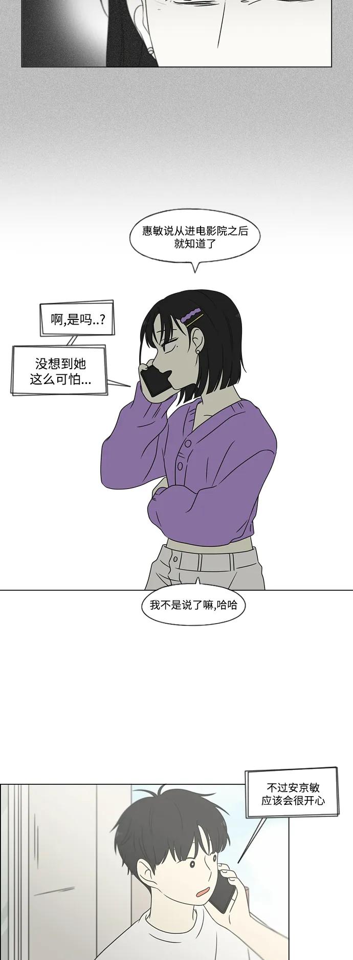 《恋爱革命》[第428话] 重要的事 第30页