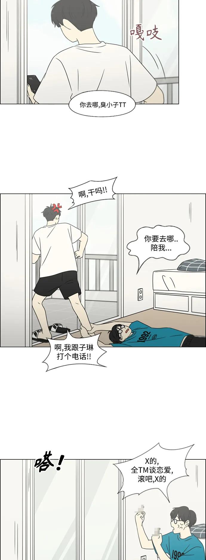 《恋爱革命》[第428话] 重要的事 第21页