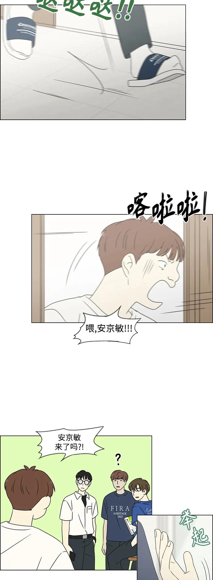 《恋爱革命》[第428话] 重要的事 第36页