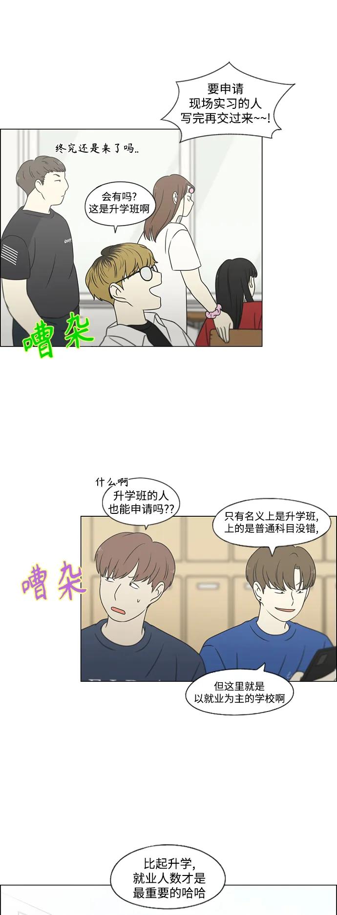 《恋爱革命》[第428话] 重要的事 第42页