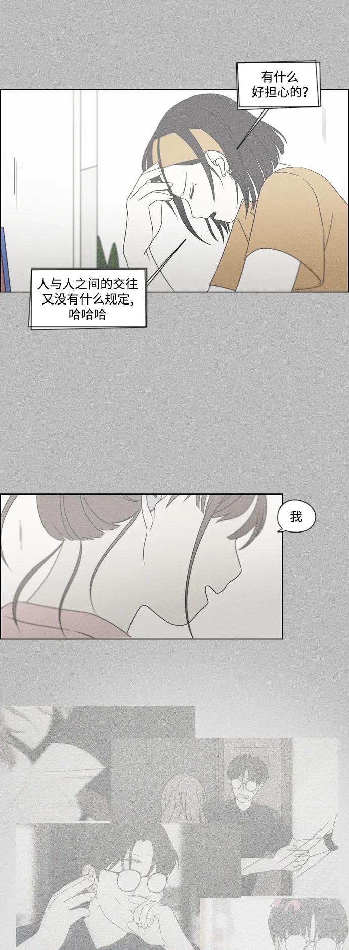 《恋爱革命》[第428话] 重要的事 第27页