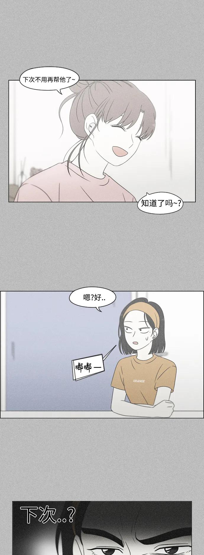 《恋爱革命》[第428话] 重要的事 第29页