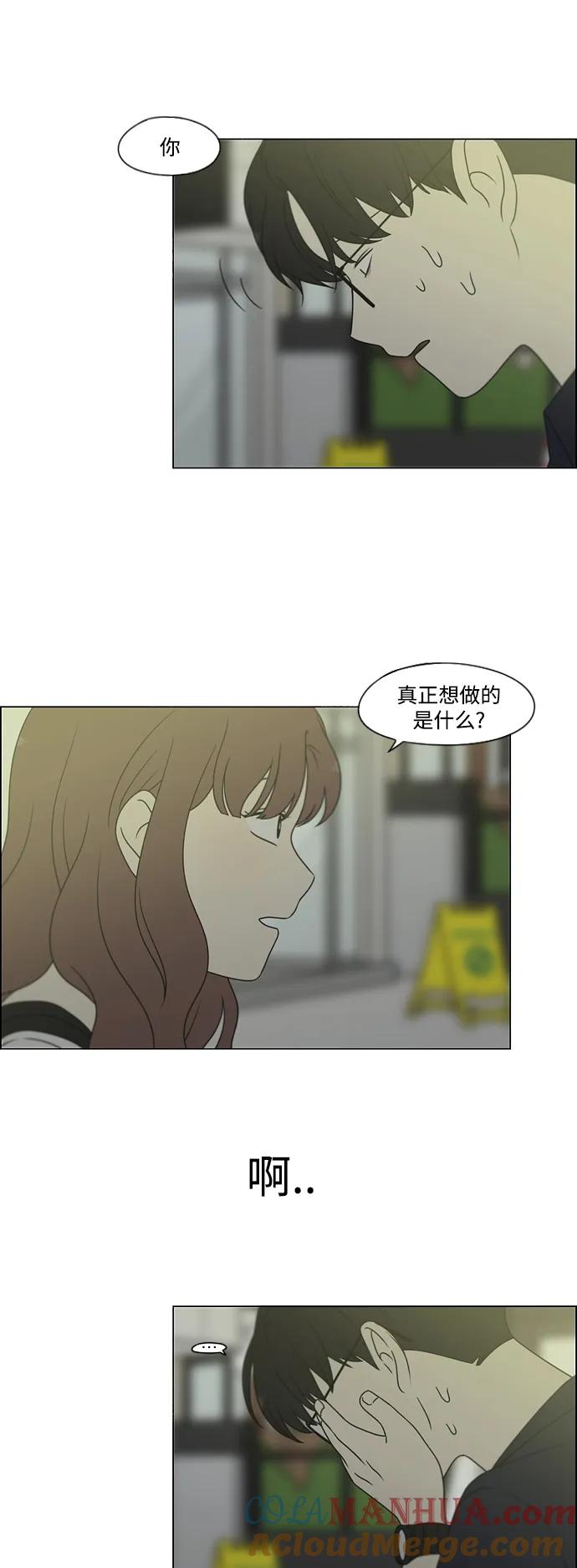 《恋爱革命》[第428话] 重要的事 第4页