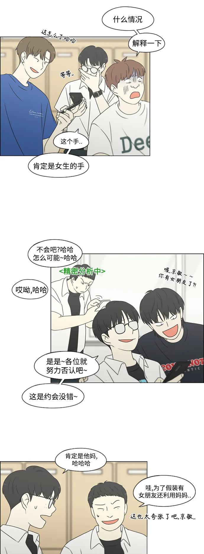《恋爱革命》[第428话] 重要的事 第39页