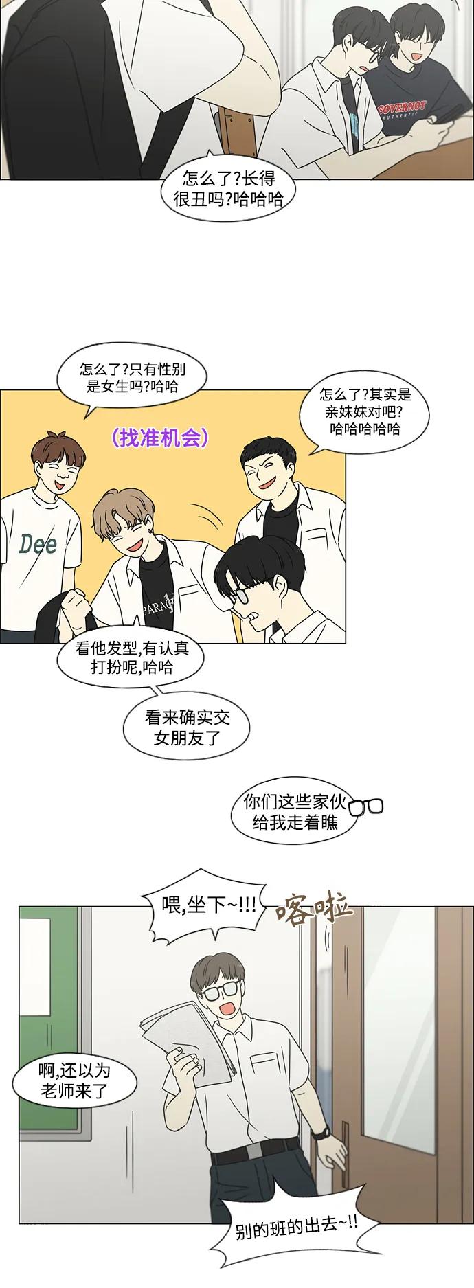 《恋爱革命》[第428话] 重要的事 第41页