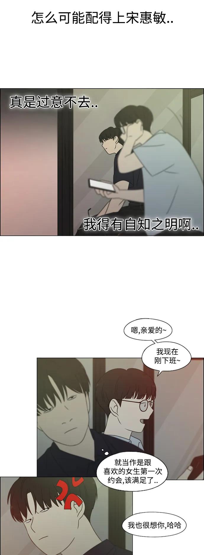 《恋爱革命》[第428话] 重要的事 第11页