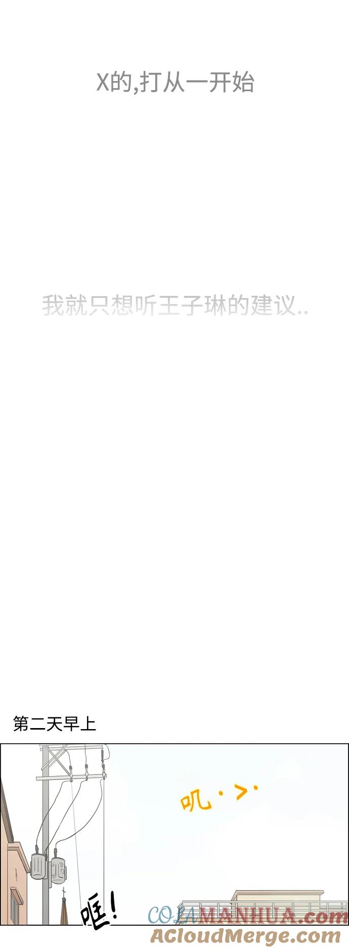 《恋爱革命》[第428话] 重要的事 第13页