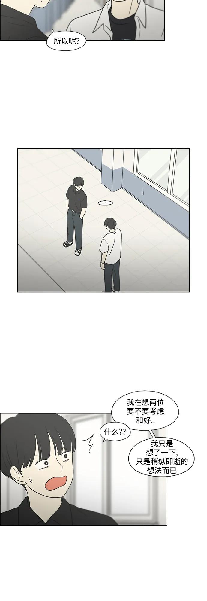 《恋爱革命》[第429话] 座位分配 第45页