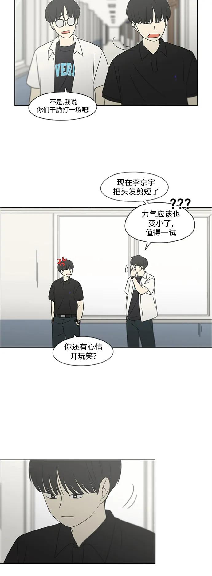 《恋爱革命》[第429话] 座位分配 第51页