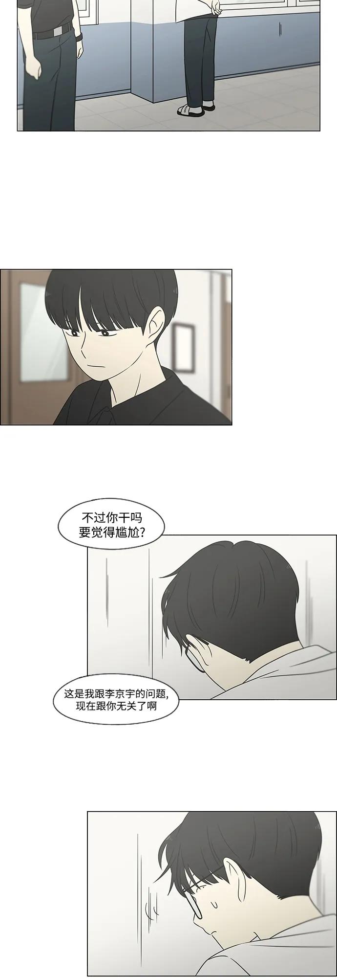 《恋爱革命》[第429话] 座位分配 第47页