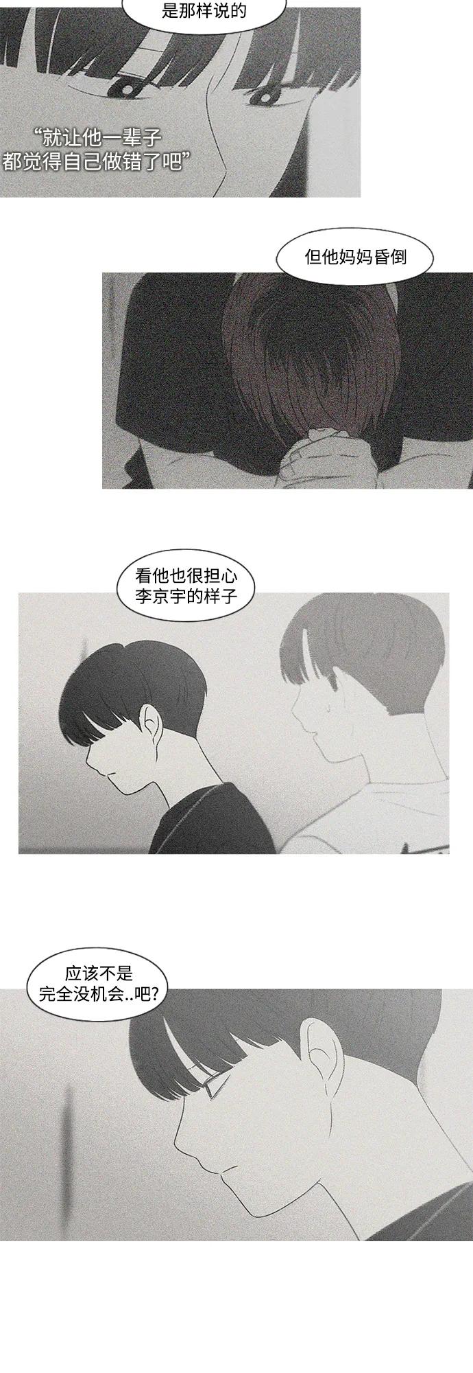 《恋爱革命》[第429话] 座位分配 第26页