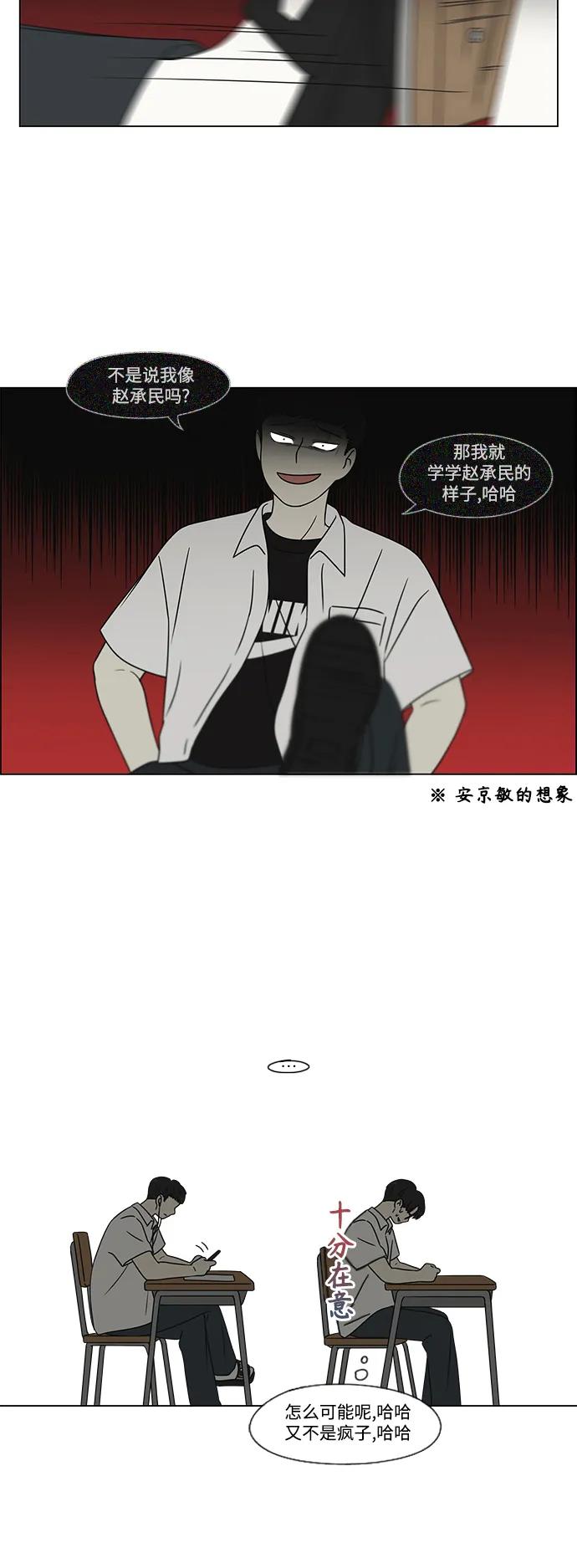 《恋爱革命》[第429话] 座位分配 第14页