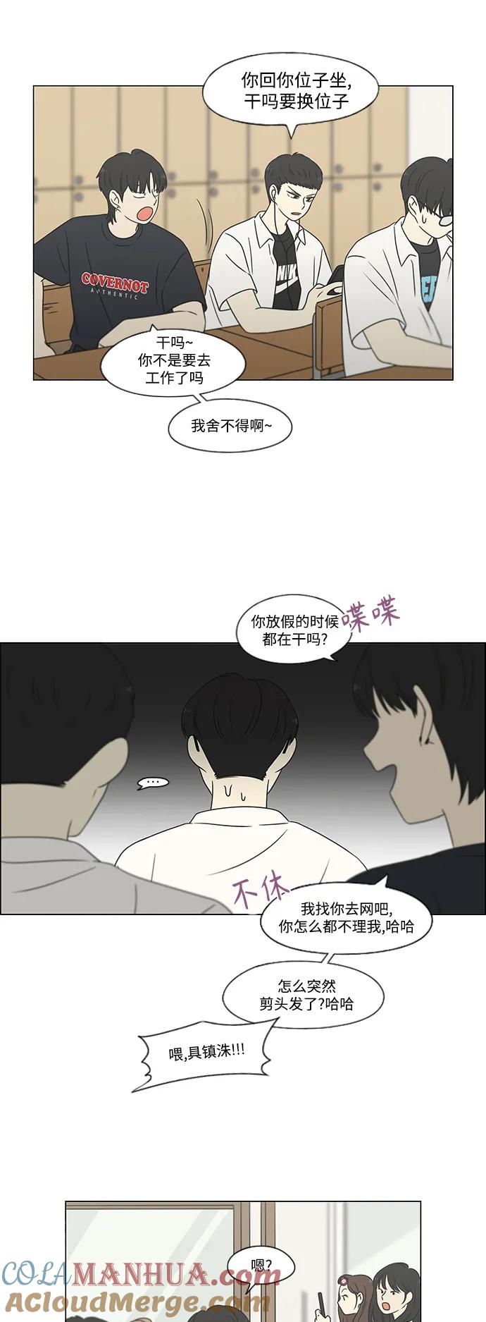 《恋爱革命》[第429话] 座位分配 第10页