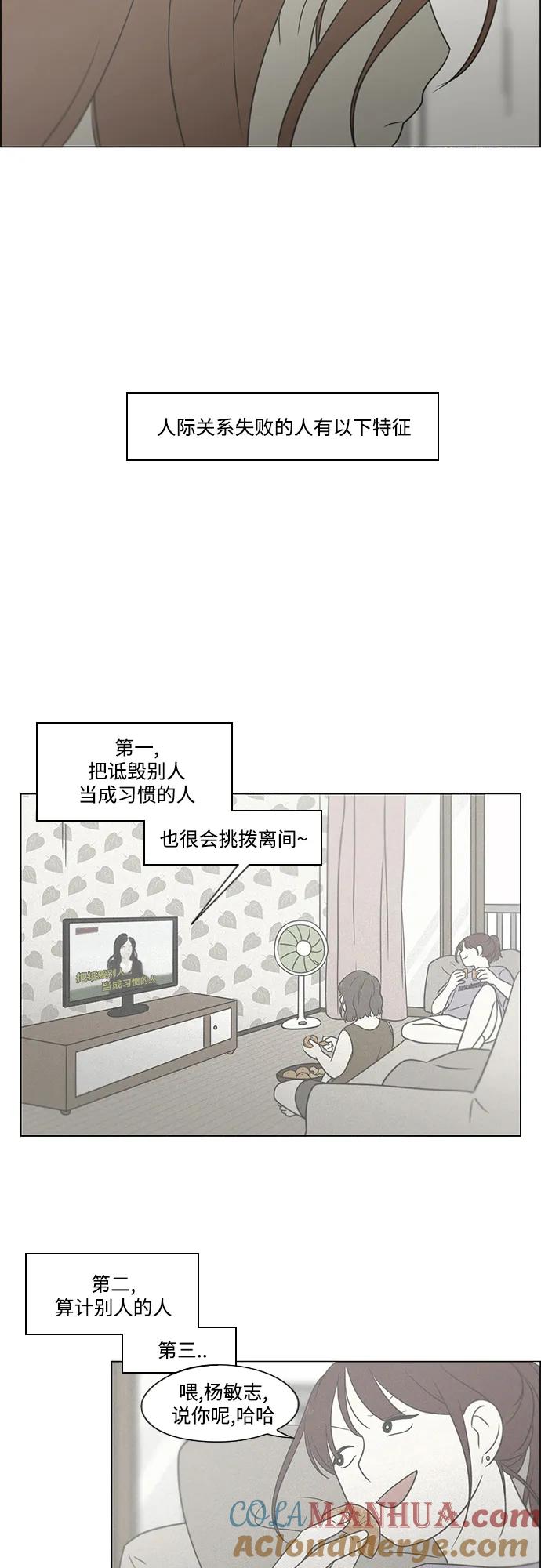 《恋爱革命》[第429话] 座位分配 第34页