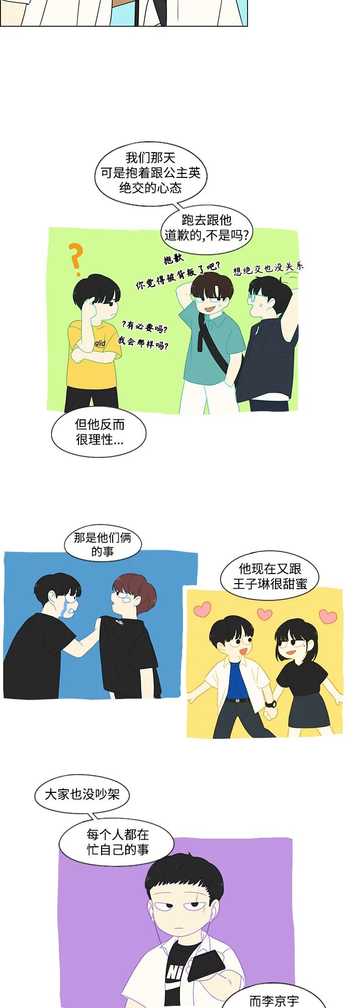《恋爱革命》[第429话] 座位分配 第24页