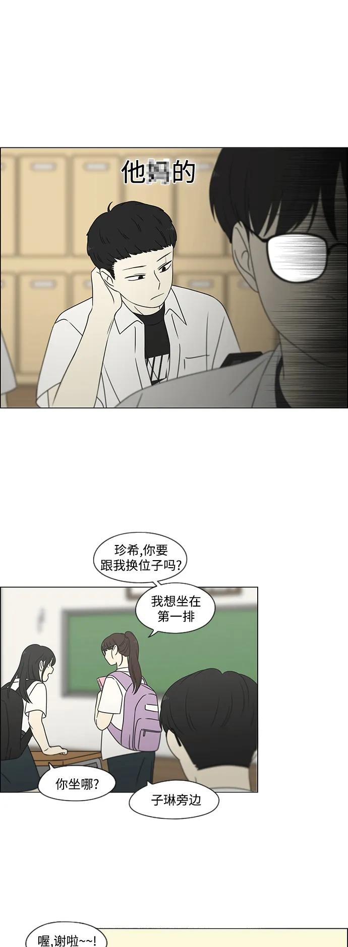 《恋爱革命》[第429话] 座位分配 第6页