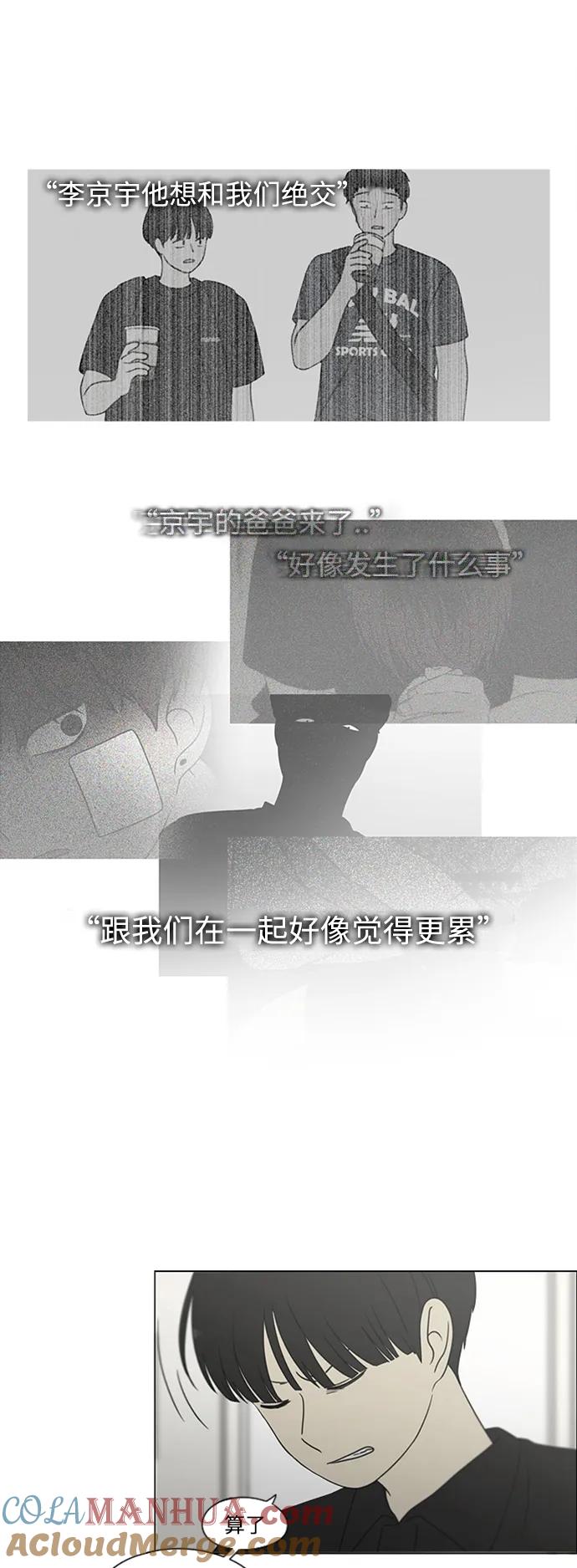 《恋爱革命》[第429话] 座位分配 第52页