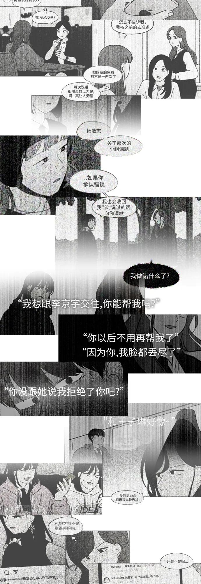 《恋爱革命》[第429话] 座位分配 第38页