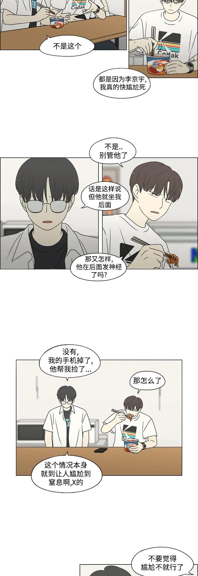 《恋爱革命》[第429话] 座位分配 第21页