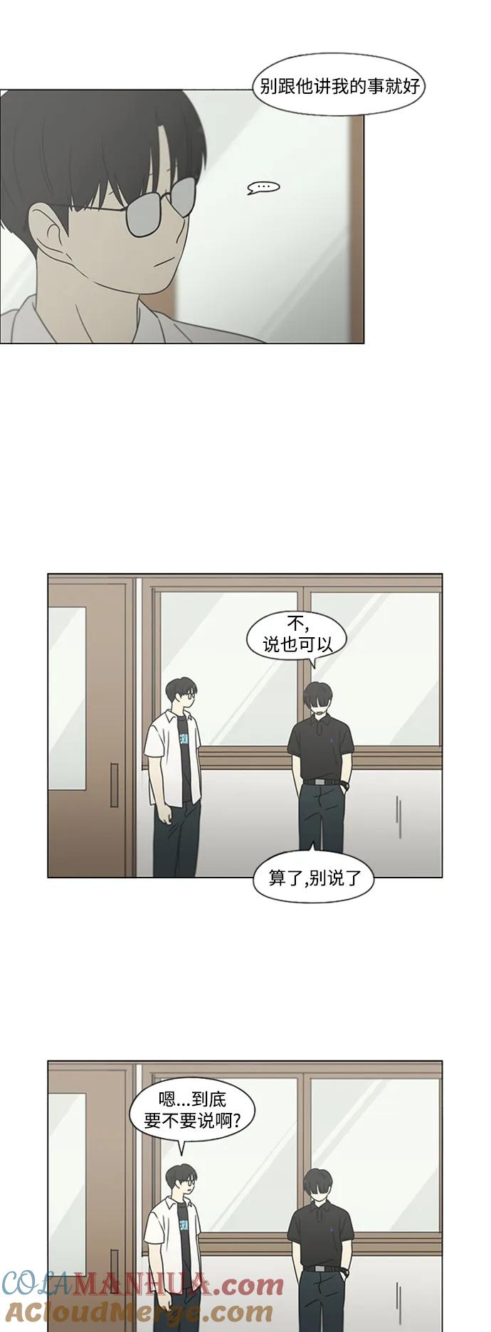 《恋爱革命》[第429话] 座位分配 第49页