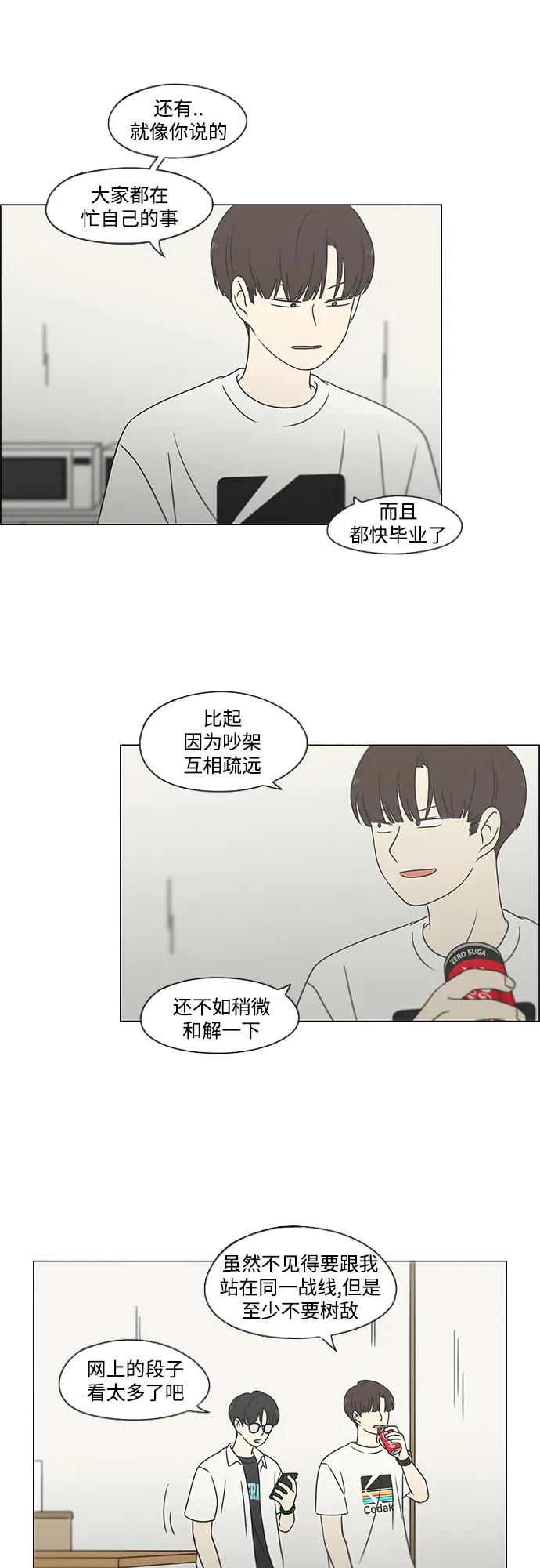 《恋爱革命》[第429话] 座位分配 第27页