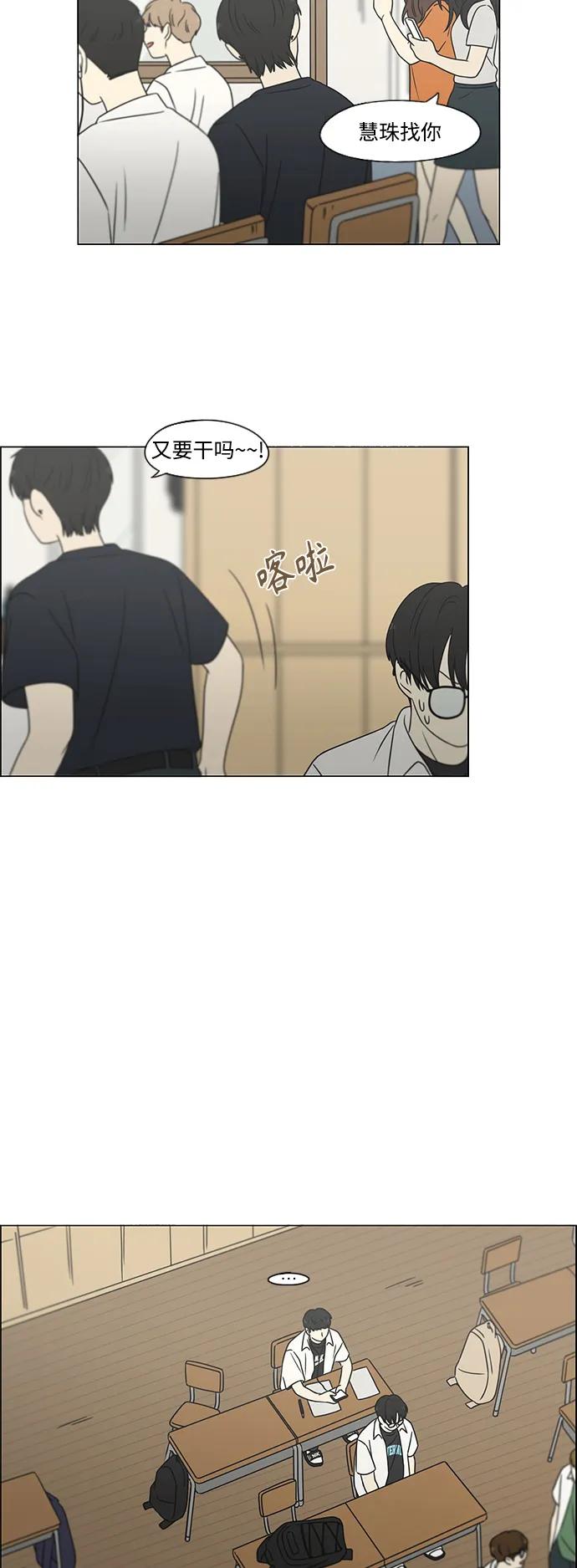 《恋爱革命》[第429话] 座位分配 第11页