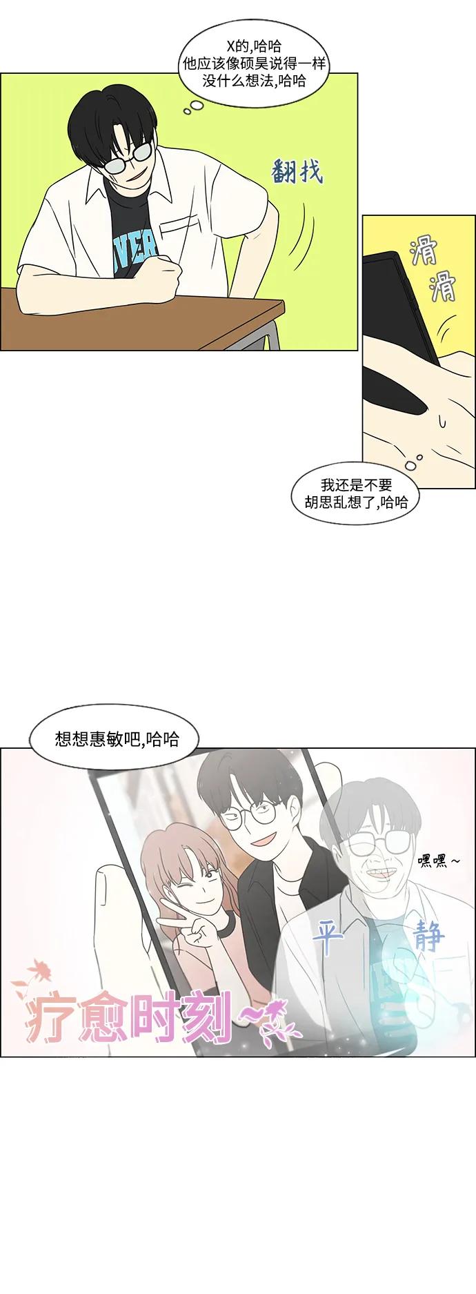 《恋爱革命》[第429话] 座位分配 第15页